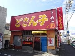 どさん子　野田２号店