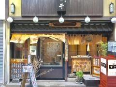 すが井　本店