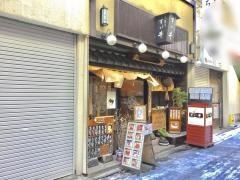 すが井　本店