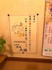 焼肉　大雅