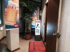 焼肉　大雅
