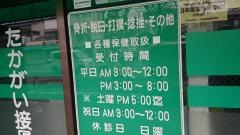 たかがい接骨院