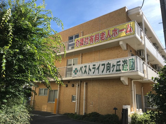 ベストライフ向ケ丘遊園 施設外観