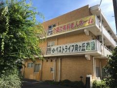 ベストライフ向ケ丘遊園
