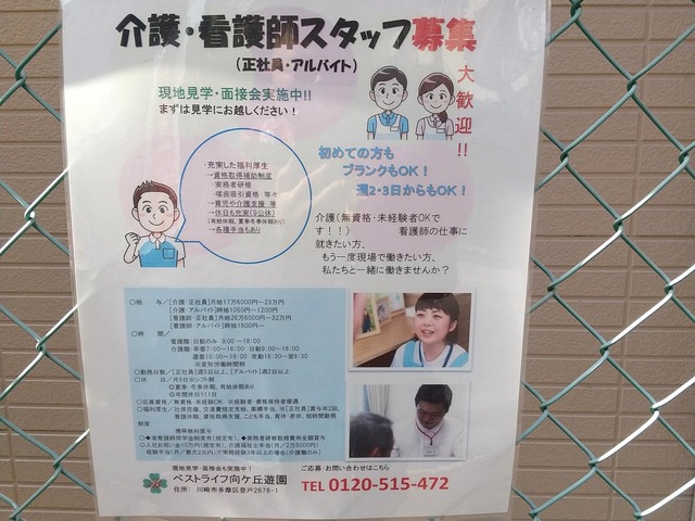 ベストライフ向ケ丘遊園