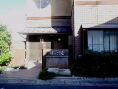 ほっこり庵