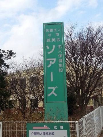 ソアーズ 看板