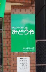 みどりや