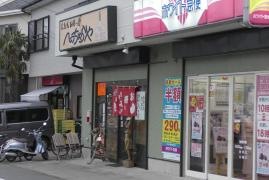 へっちゃらや