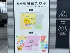 越前たけふ