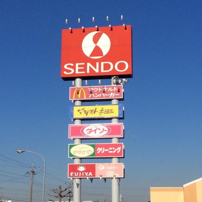 マーケットピア せんどう国分寺台店 市原市国分寺台中央