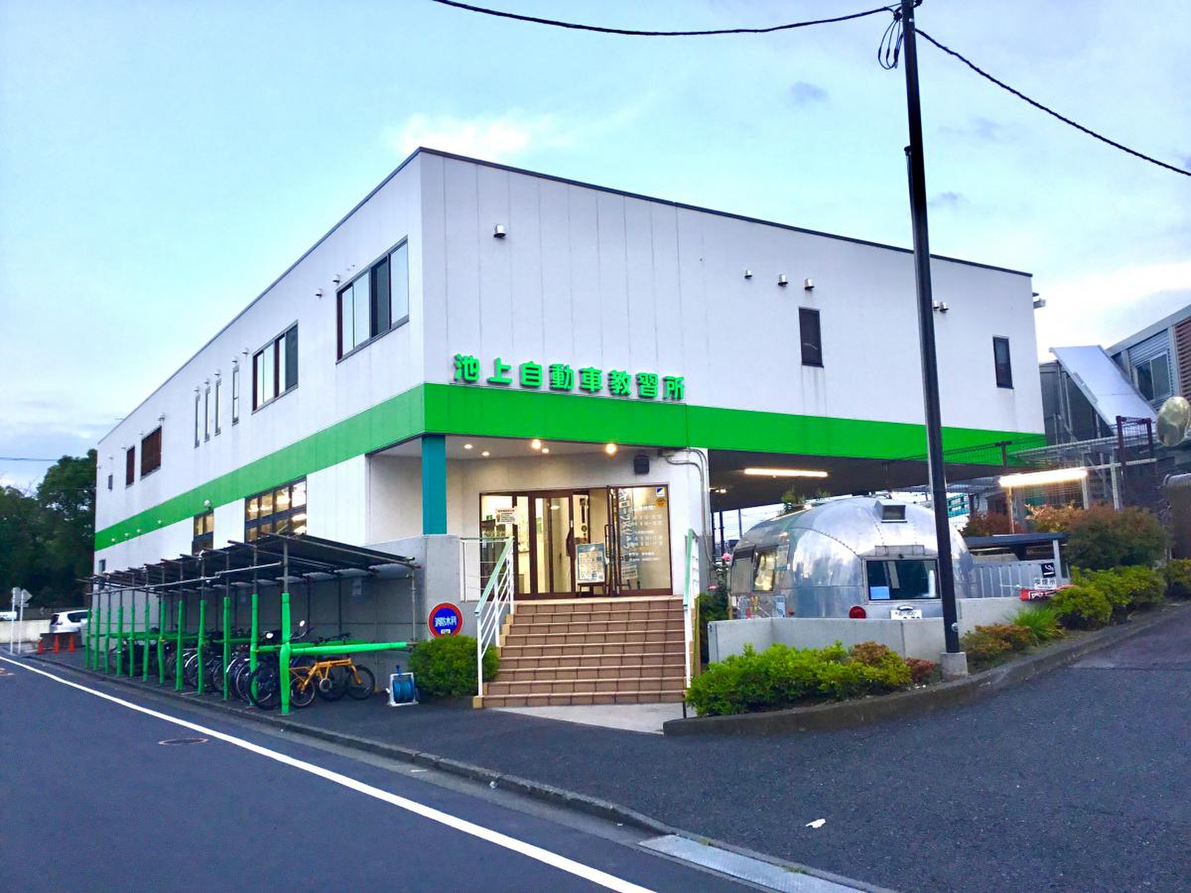 池上 自動車 教習所
