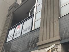 アスク亀戸保育園