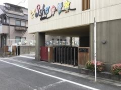 学校法人関口学園明昭第二幼稚園