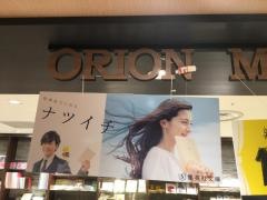 オリオン書房ルミネ店