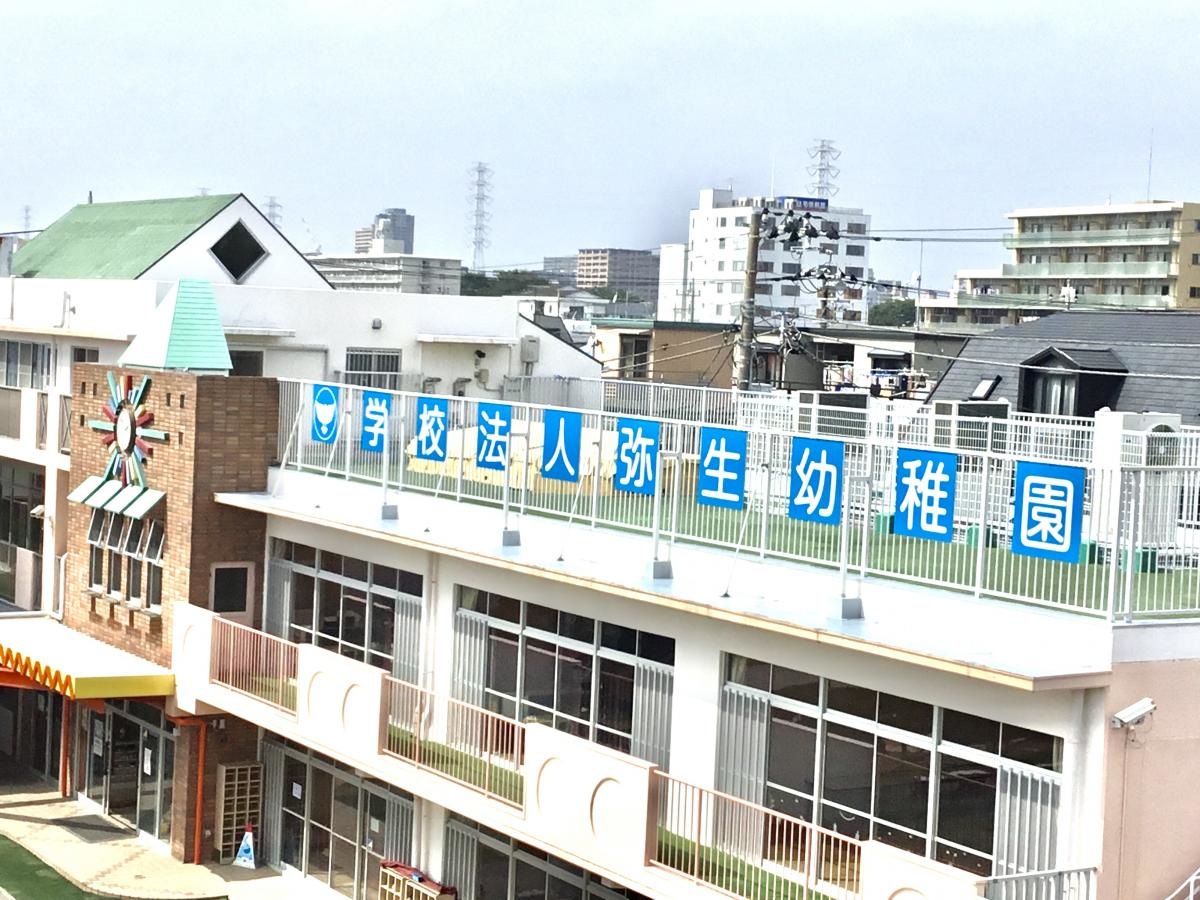 相模原市中央区　弥生幼稚園