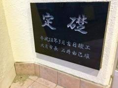 大月東小学校