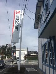 長野銀行三郷支店