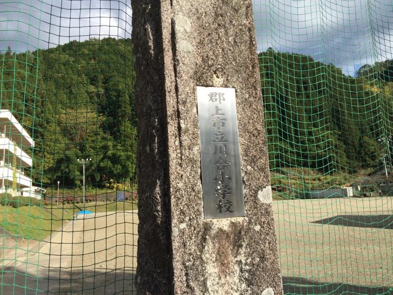 川合小学校