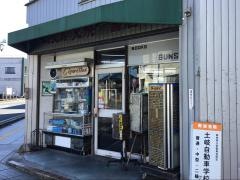 文泉堂書店