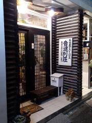 音速別荘