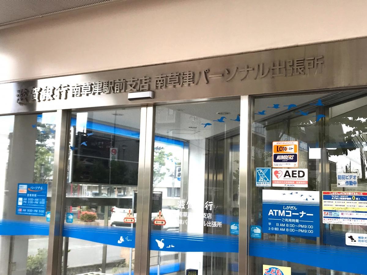 滋賀銀行