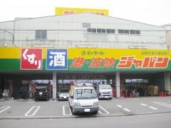 ジャパン　港波除店