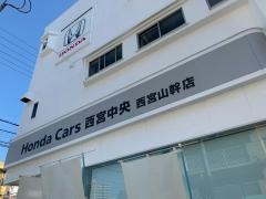Ｈｏｎｄａ　Ｃａｒｓ西宮中央西宮山幹店
