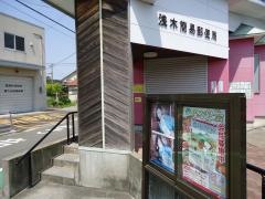 浅木簡易郵便局