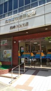 たちばな信用金庫長崎中央支店