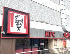 ケンタッキーフライドチキン　稲毛マリンピア店