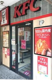 ケンタッキーフライドチキン　稲毛マリンピア店