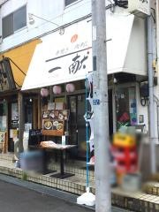 串焼き一献　戸田店