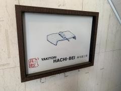 焼とりの八兵衛六本木店