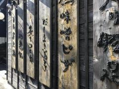 薩摩ぢどり