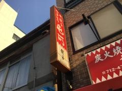屯所