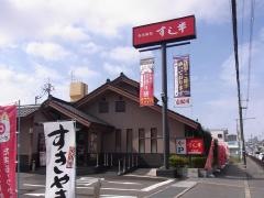 すし半　大東店