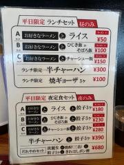 麺屋・剛ルート３　伊集院店