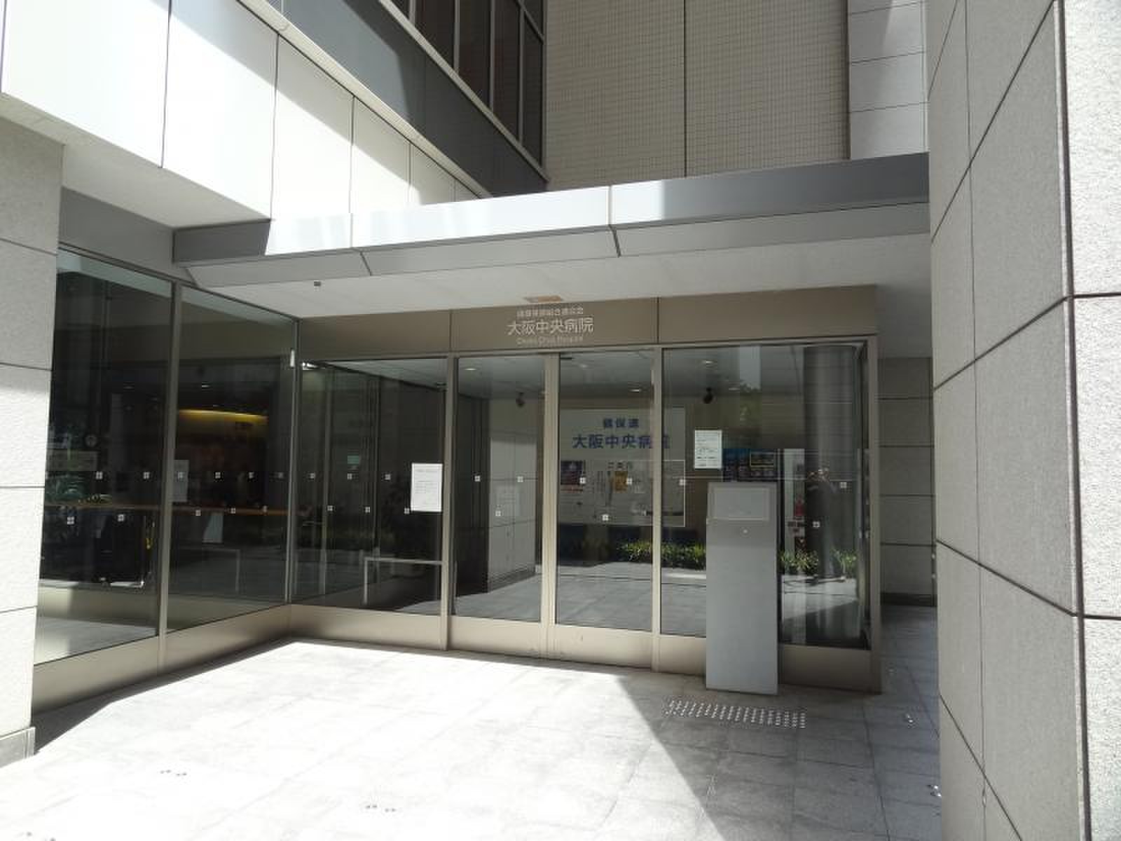 大阪中央病院