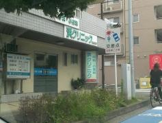 浜クリニック