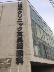 坂本クリニック耳鼻咽喉科