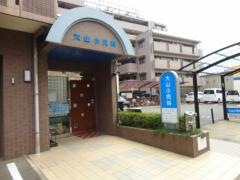大山小児科医院
