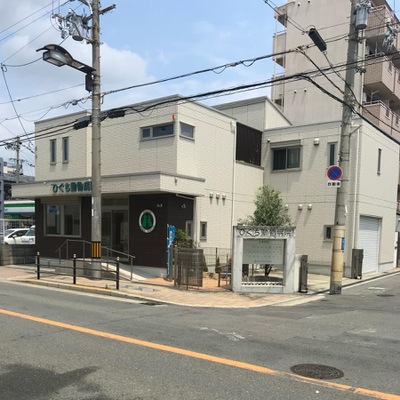ドッグメディカル ひぐち動物病院 大阪市西淀川区大和田