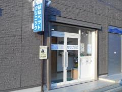 はねペットクリニック