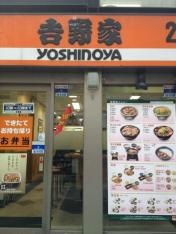 吉野家　日吉駅前店