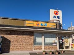 松屋　豊田十塚店