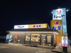 松屋　豊田十塚店
