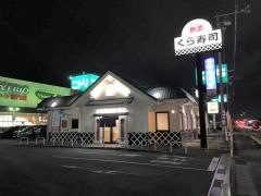 くら寿司 津店