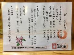 麺天湯気家