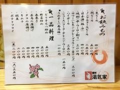 麺天湯気家